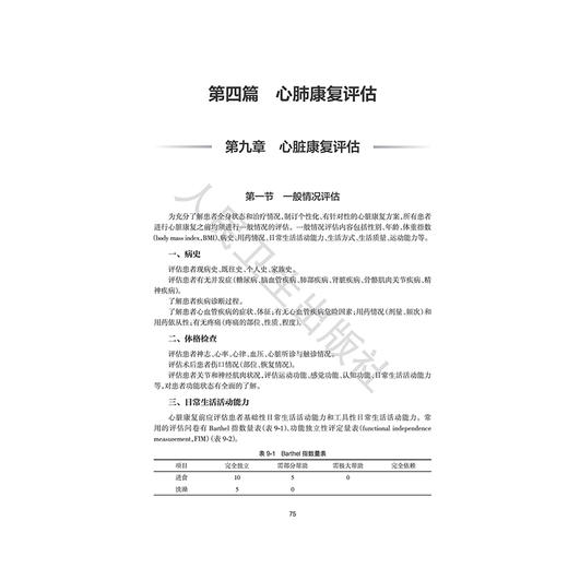 实用心肺康复护理 郑彩娥 李秀云 指导临床心肺康复护理的开展 推动临床心肺康复护理知识 技能的传播与临床应用 人民卫生出版社 商品图4