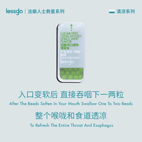 lessgo口腔爆珠（旧版）3.3g/30颗 口气清新