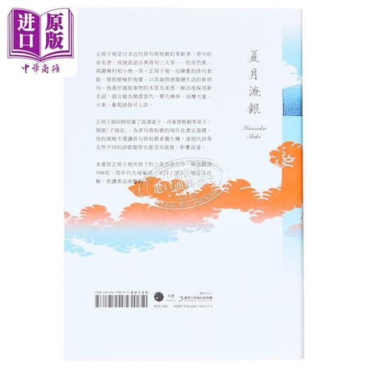【中商原版】夏月流银 正冈子规俳句500首	正冈子规	黑体文化	港台原版 商品图1