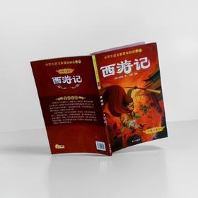 西游记彩图注音版长江出版社 小学生一二年级阅读书四大名著注音版