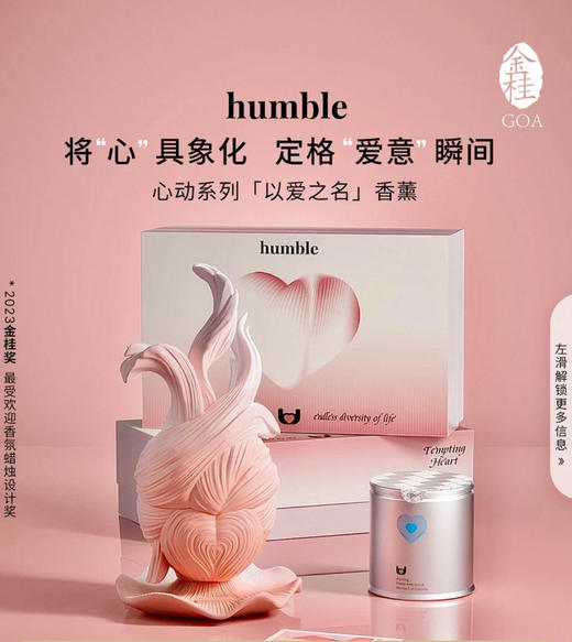 humble以爱之名系列心动香薰蜡烛新婚闺蜜女生日礼物 商品图2