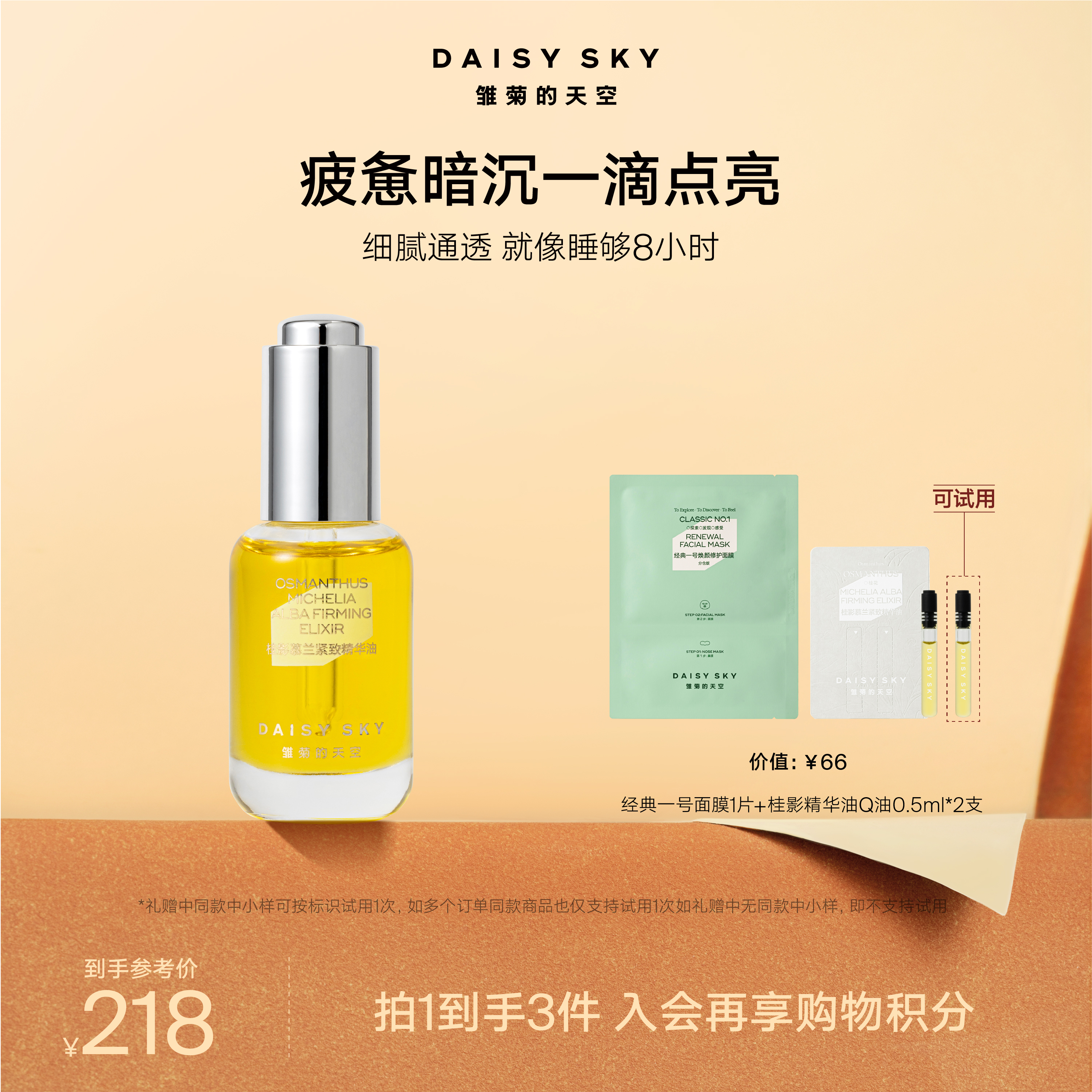 DAISYSKY雏菊的天空丨桂影慕兰紧致精华油15ml/30ml