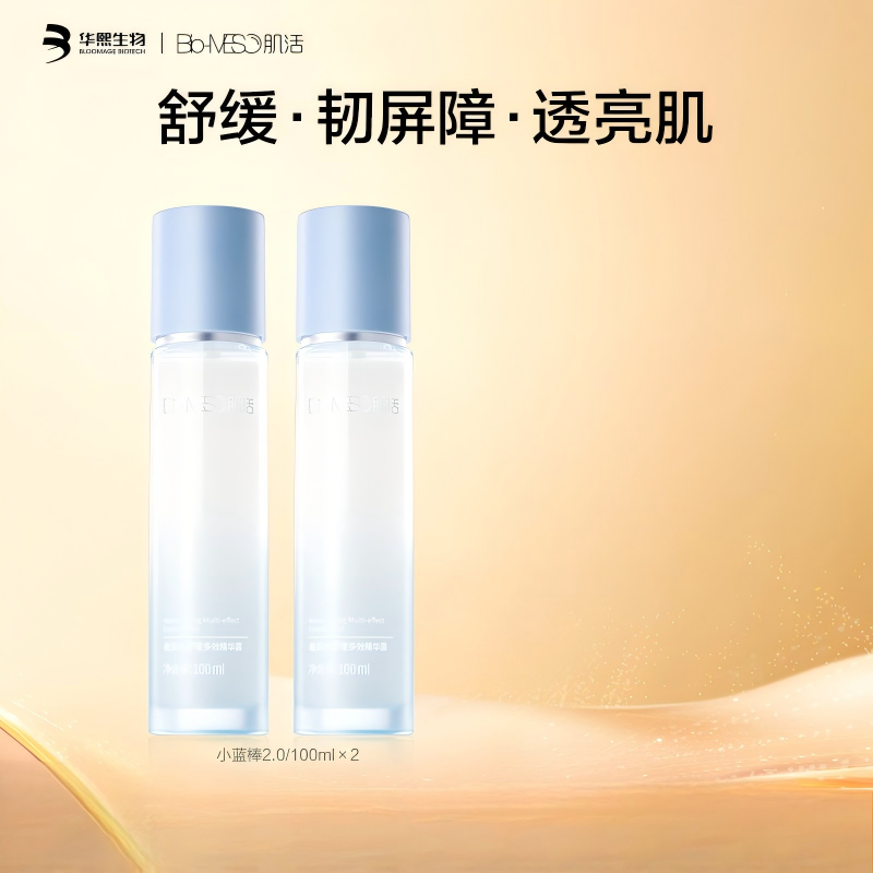 BM肌活保湿精华露小蓝棒2.0囤货装  保湿修护盈润透亮维稳