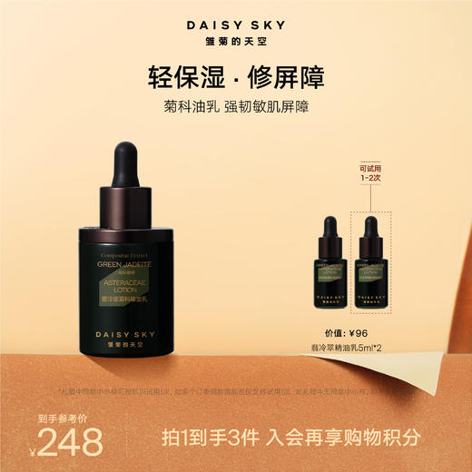 DAISY SKY雏菊的天空丨翡冷翠菊科精油乳50ml 商品图0