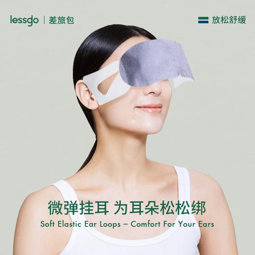 lessgo蒸汽眼罩10片/盒 缓解疲劳助眠蒸汽罩 商品图0