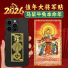 2026太岁文哲将军贴 商品缩略图0