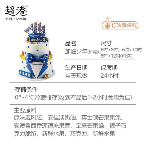 童趣·加油少年·生日蛋糕 商品图5