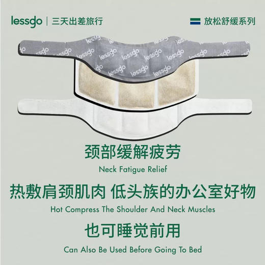 lessgo利事多颈部缓解疲劳蒸汽贴5片/盒 商品图1