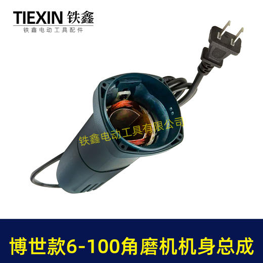 【货号05528】博世款6-100角磨机机身总成6-100角磨机机壳定子开关电线碳刷架整套配件 商品图7