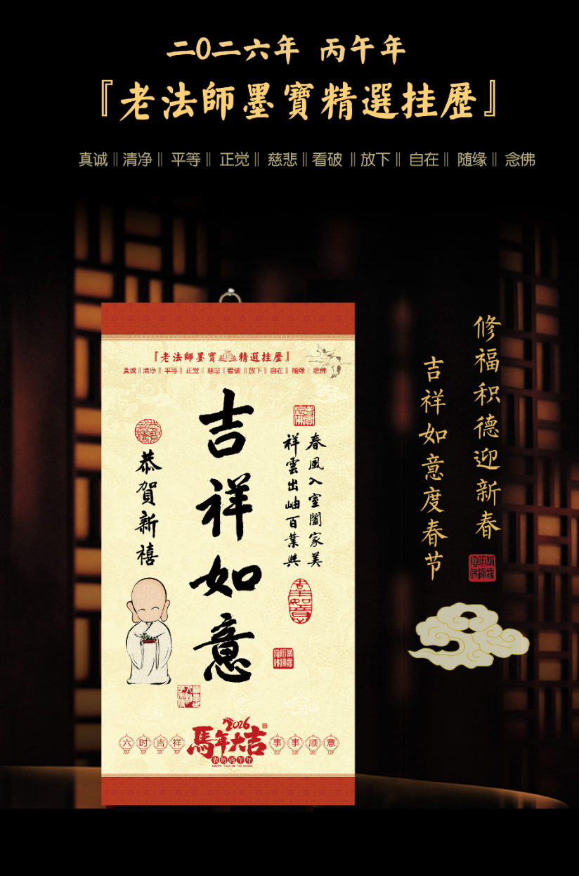 2026年挂历·墨宝