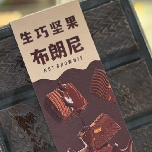 生巧布朗尼【巧克力脑袋必冲】 商品图1