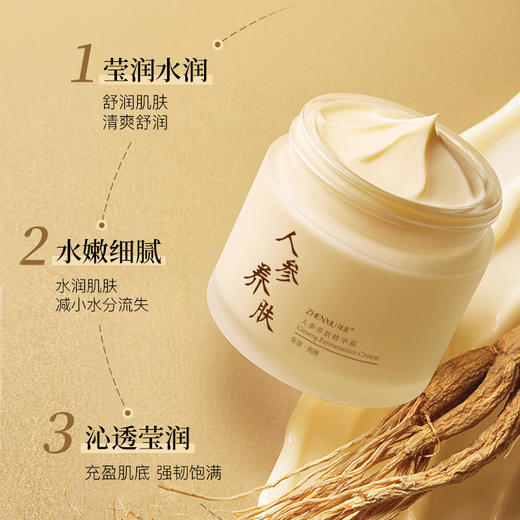 【赋予肌肤！嫩肤润颜】臻萃养护，赋能年轻光采，臻羞人参养肤精华霜淡纹保湿焕颜锁水遮瑕提拉霜滋润锁水不油腻。rc 商品图1