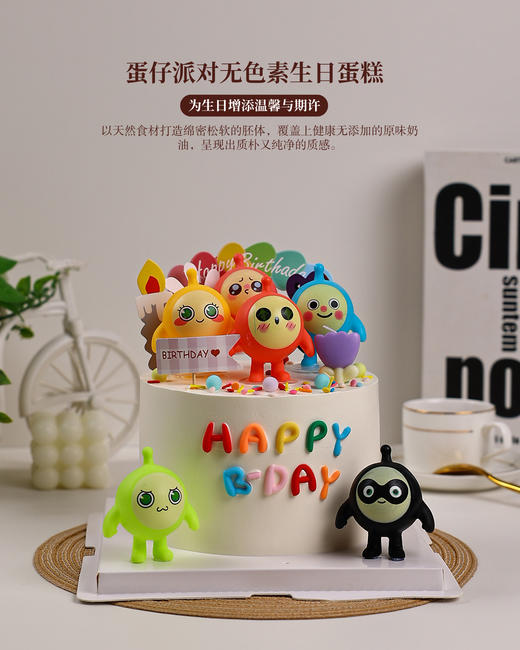 蛋仔派对主题鲜果蛋糕｜萌趣角色加持，生日甜蜜升级【惠州】 商品图8