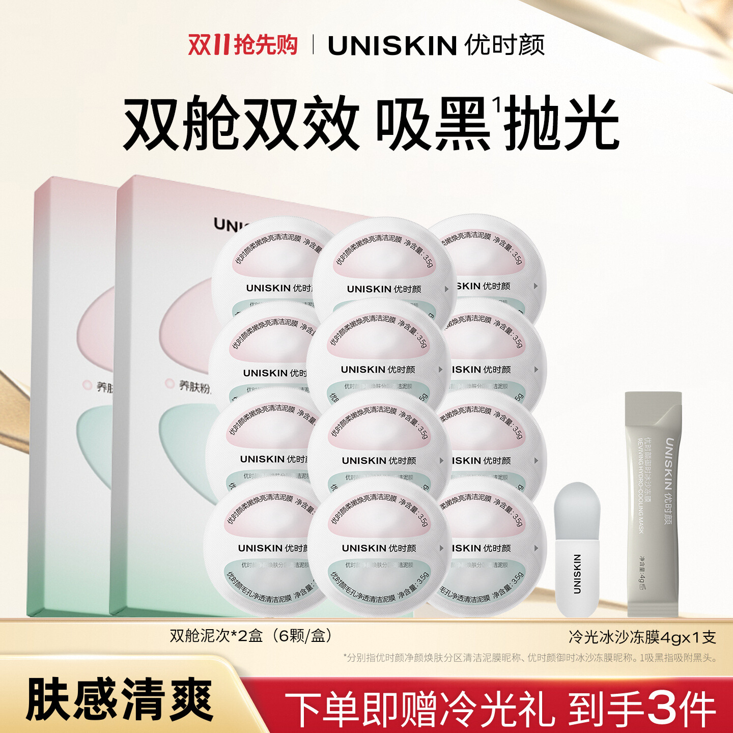 lkc优时颜双舱泥次抛泥膜祛痘清洁保湿舒缓控油去角质