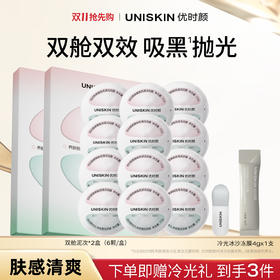 lkc优时颜双舱泥次抛泥膜祛痘清洁保湿舒缓控油去角质