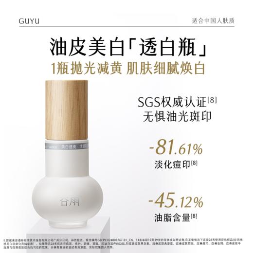 【周四限定】【重磅新品】谷雨实验室系列美白精华光感美白淡斑匀透精华液 分肤定制 分层焕白 商品图9