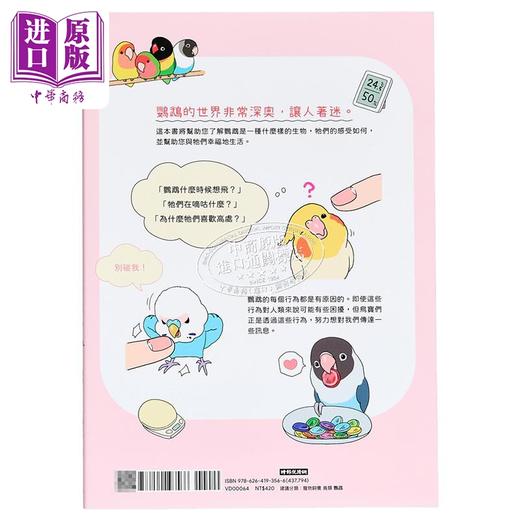 【中商原版】鹦鹉完全照顾手册 首批限量赠品版 石绵美香 时报文化 港台原版 商品图1