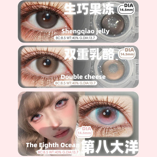 【活动】RECOLOOK日抛 新品 事后清晨/古早手记/不焦绿 爆款 栗子可可/生巧果冻/双重乳酪/第八大洋 小红书热门爆款 14.5mm大直径款式 自然日常通勤 渐变显色美瞳 商品图2