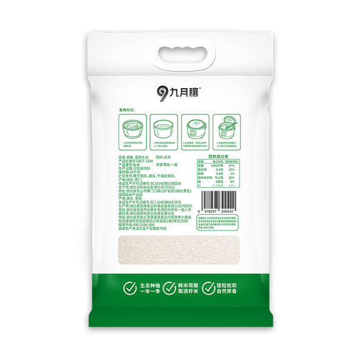 恩施 九月穰 原香富硒大米 商品图1