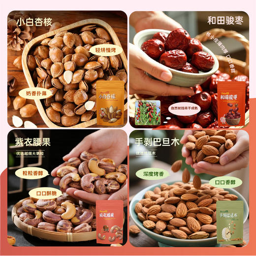 派喔坚果幸福派礼盒8款装1038g 商品图4