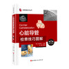 心脏导管检查技术图解（第2版） 商品缩略图0