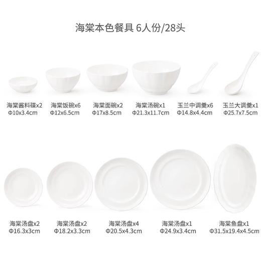 【6F】玛戈隆特海棠本色骨瓷散件送礼新婚结婚碗碟套装家用菜盘勺高级感28头 商品图4