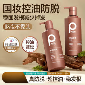 69元买一送一 【国妆特字 】商超在售 pote柏缇控油防脱洗发露 强根固发 滋养修护 预防脱发 咖啡姜根焕活发根 深层保湿柔顺蓬松