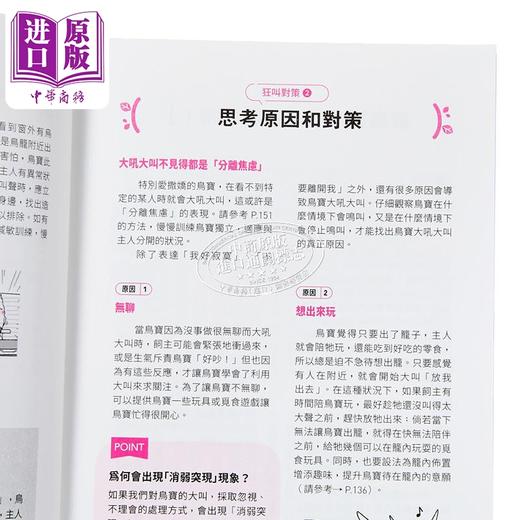 【中商原版】鹦鹉完全照顾手册 首批限量赠品版 石绵美香 时报文化 港台原版 商品图3