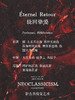 轮回挚爱Éternel Retour 3ml - 新古典主义 NEOCLASSICISM 商品缩略图1