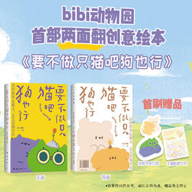 【多规格】bibi动物园  要不做只猫吧狗也行/万有可爱历2026