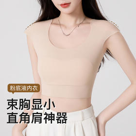 【隐形垫肩神器】大胸显小束胸内衣女内搭无痕自然直角肩美背文胸885月光凝眸