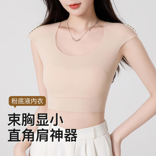 【隐形垫肩神器】大胸显小束胸内衣女内搭无痕自然直角肩美背文胸885月光凝眸 商品图0