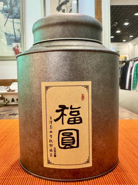 2017年 福园。250克装