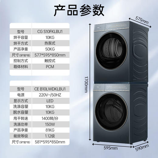 卡萨帝（Casarte）揽光10KLB洗烘套装 10KG滚筒洗衣机全自动+10KG双擎热泵烘干机 揽光10KLB洗烘套装CE B10LWDKLBU1+CG S10FKLBU1 商品图7