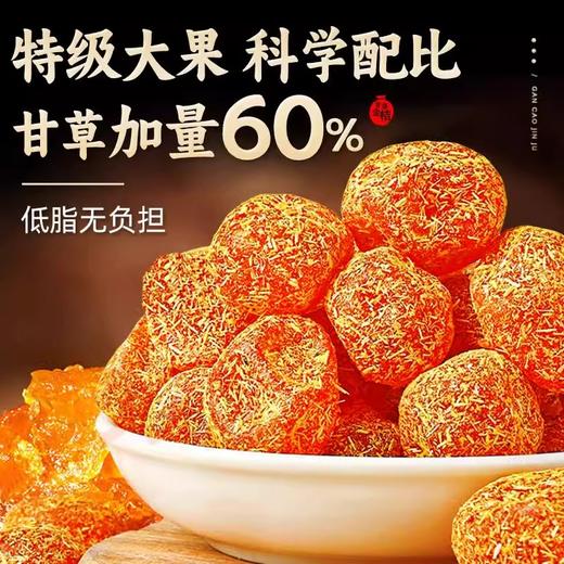 【小来】秋冬养生季粉丝专享🎁甘草金桔 精选广西金桔 纯手工制作 酸甜可口 一吃上瘾 富含维生素C等多种营养 呵护咽喉嗓子 250g/500g/罐 商品图0