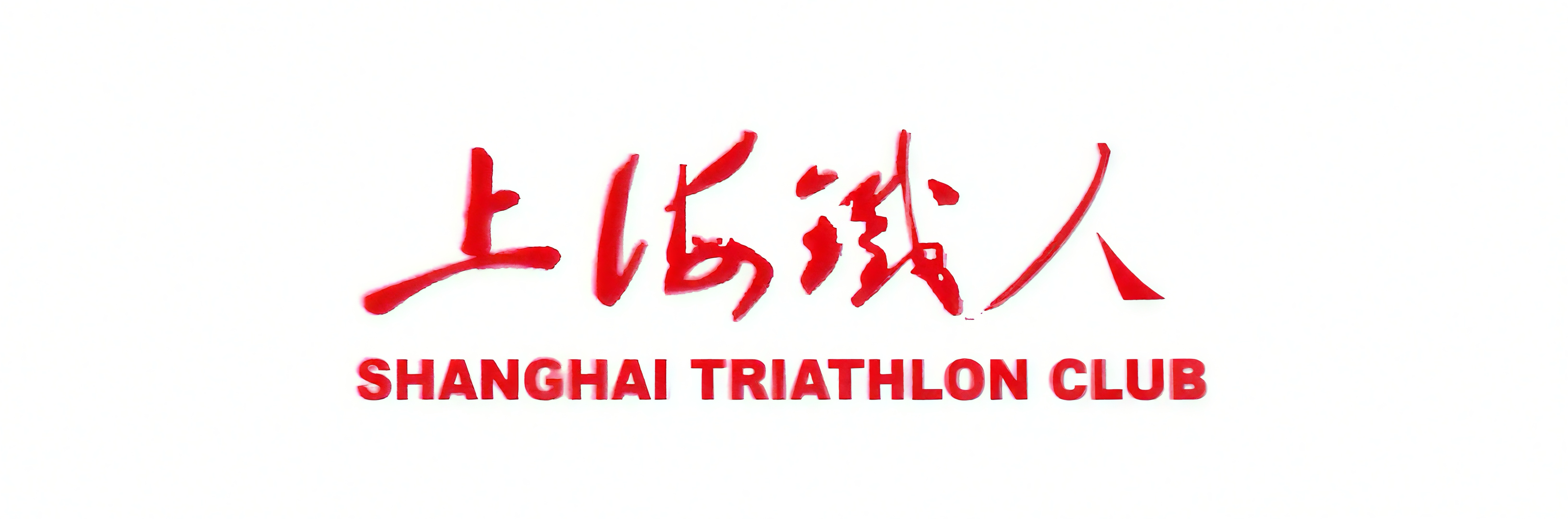 上海铁人会员租车服务