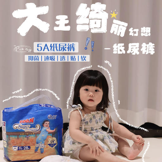 大王 绮丽幻想系列 纸尿裤拉拉裤 商品图2
