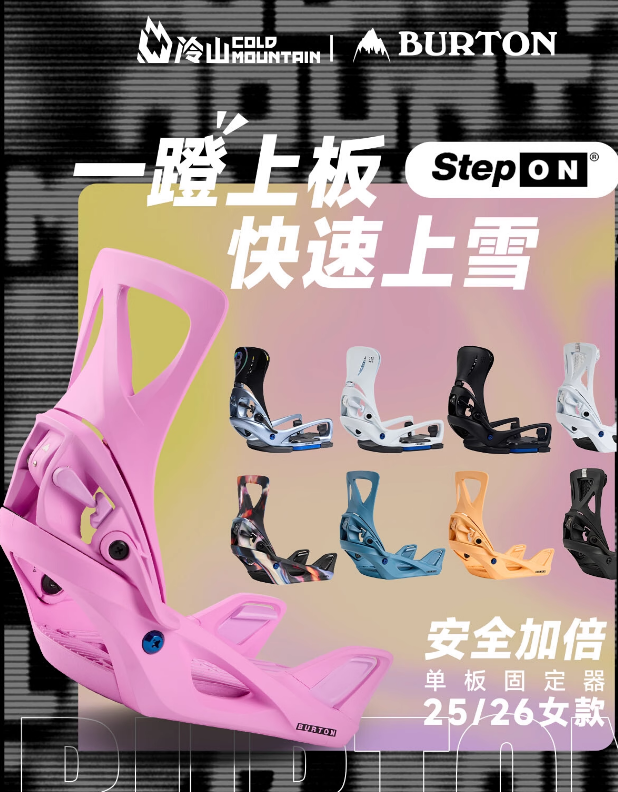 冷山雪具BURTON固定器STEP ON伯顿单板快穿固定器新手全能女2526