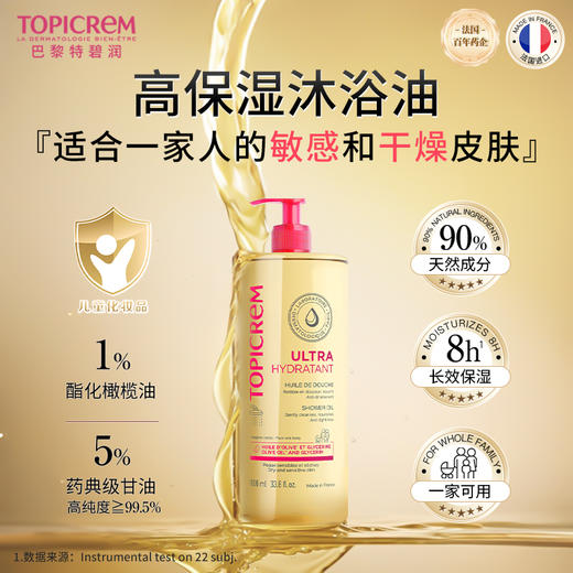 【巴黎特碧润 法国百年药企出品】特碧润舒润高保湿沐浴油500ml/1L  以油养肤 长效保湿抗干燥 温和清洁可卸淡妆  一家大小可用 商品图1