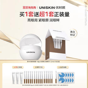 lkc优时颜微笑眼霜第四代18g +冰美式眼次抛眼精华15支 祛斑美白紧致亮眼周 【+赠等正装量眼霜6g*3支+冰美式眼膜5片】