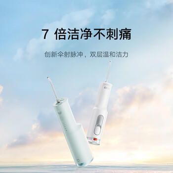 米家小米立式冲牙器洗牙器水牙线 F300烟纱白 创新散射脉冲 4档模式牙齿冲洗器生日礼物节日礼物 /家用电器 /个护健康 /冲牙器 商品图4