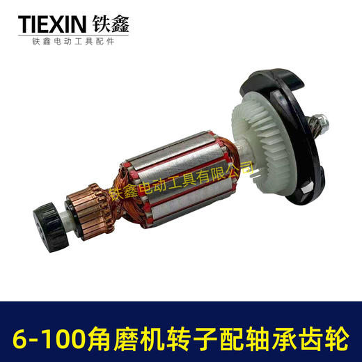 【货号05322】快速维修配件博世6-100角磨机转子总成配套轴承碳刷齿轮中间盖轴承套安装总成 商品图3