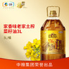 家香味老家土榨菜籽油3L 【保真菜籽油】 非转基因食用油 中粮出品 /粮油调味 /食用油 /菜籽油 商品缩略图6