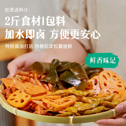 【松鲜鲜 松茸卤料汁】秒杀卤味店的秘制老卤汁!不炒糖色不调味,加水即卤 商品图0