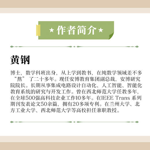 谁开启了数学的新篇：近现代数学群星录 下 有温度的数学史 有重点的脉络图 有血肉的数学家 商品图2