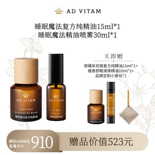 睡眠套组（睡眠魔法复方纯精油15ml+睡眠魔法精油喷雾30ml） 商品图0