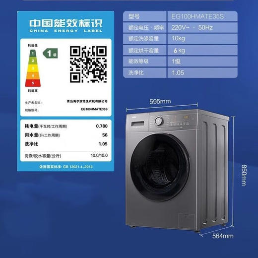 海尔洗衣机10公斤滚筒全自动家用洗烘一体带烘干变频中途添衣筒自洁 EG100HMATE35S 双喷淋微蒸汽空气洗除菌螨 商品图3