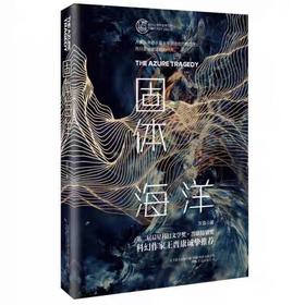 【独家旧书3折】固体海洋  二手书籍（新疆 西藏 甘肃 青海 海南不包邮）bj