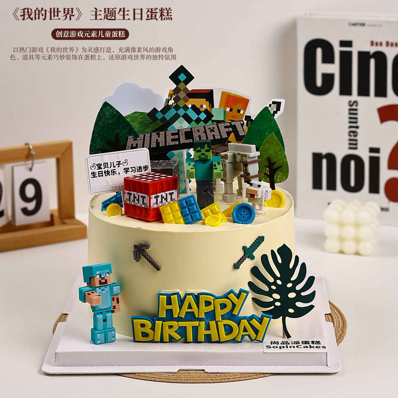 《我的世界》主题生日鲜果蛋糕，创意游戏元素儿童生日蛋糕【惠州】