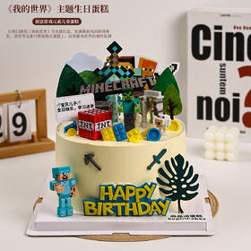《我的世界》主题生日鲜果蛋糕，创意游戏元素儿童生日蛋糕【惠州】